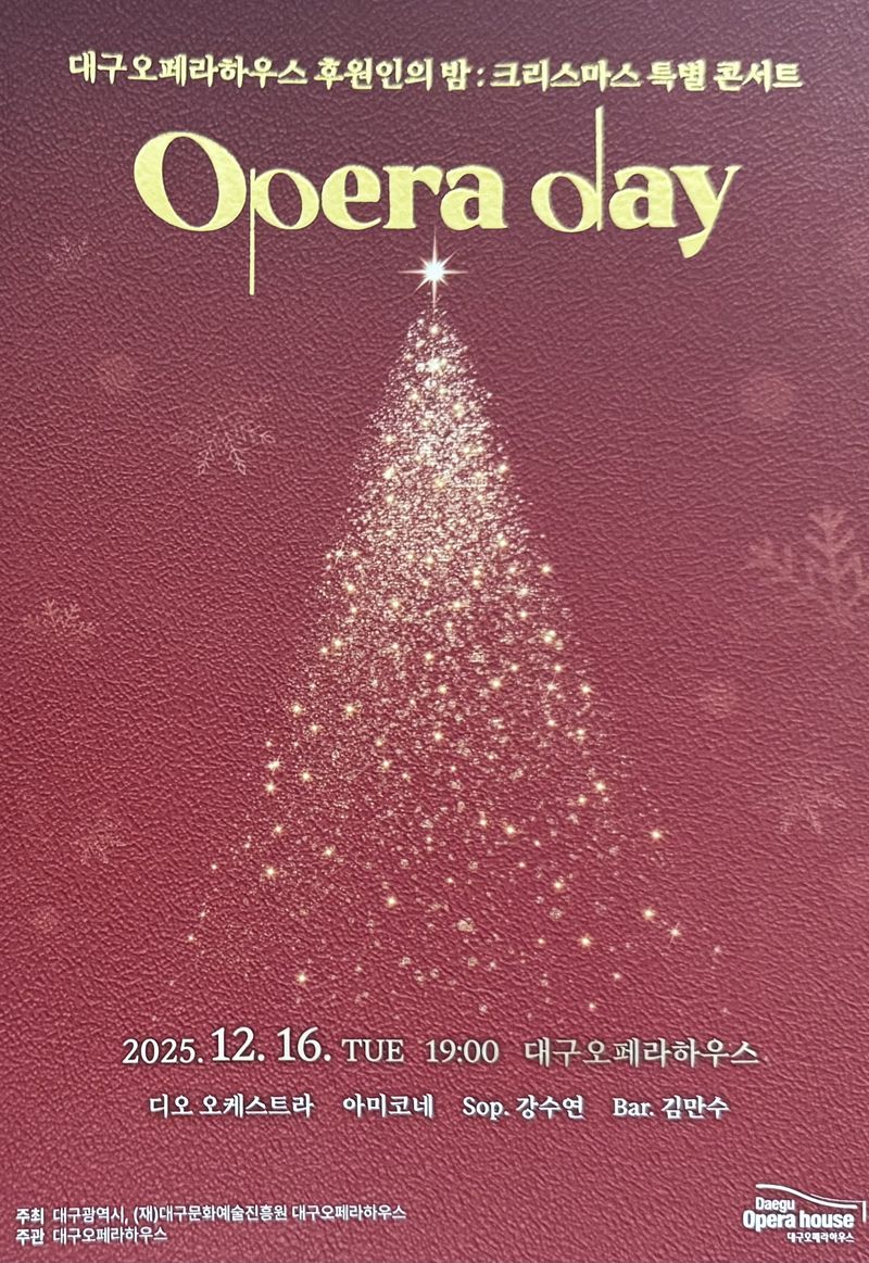Opera day 대구오페라하우스