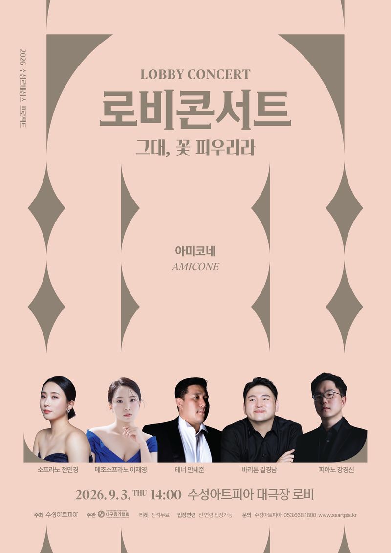 로비콘서트 그대, 꽃 피우리라
